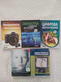 Книги за цифровата фотография