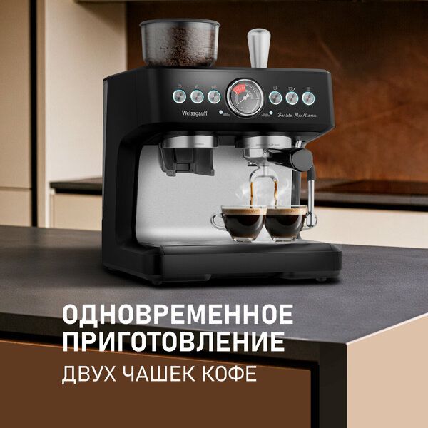 Кофейная станция Weissgauff WCM 685 Barista MaxAroma