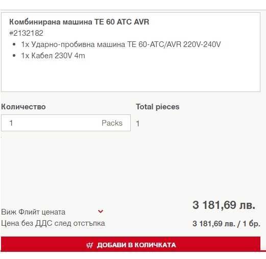 HiLTi TE 60 ATC/AVR - Комбиниран перфоратор 1350W 8.0J
