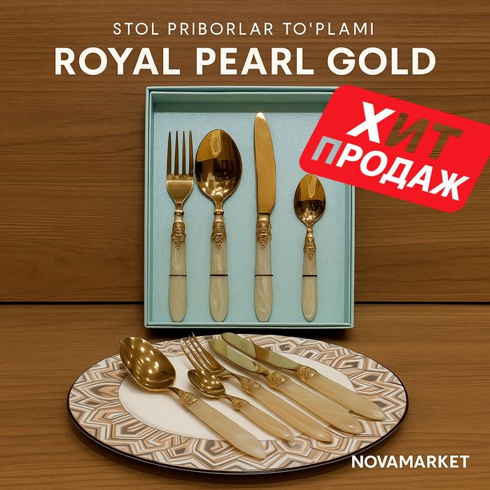 Набор столовых приборов “Royal Pearl Gold”

• Премиальный набор из нер