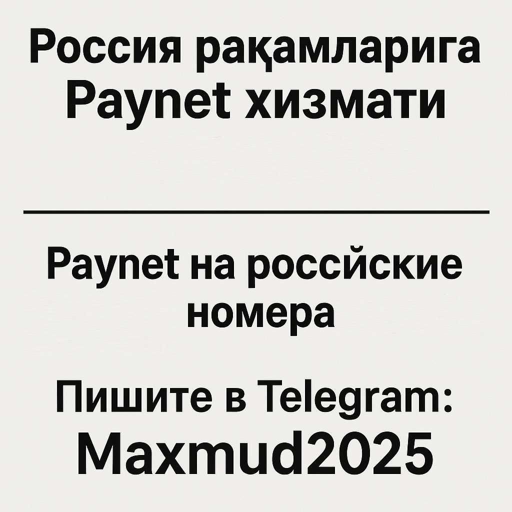 Россия ракамларига Пайнет для российских номеров