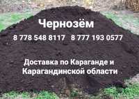 Чернозем доставка чернозема чернозём г. Караганда