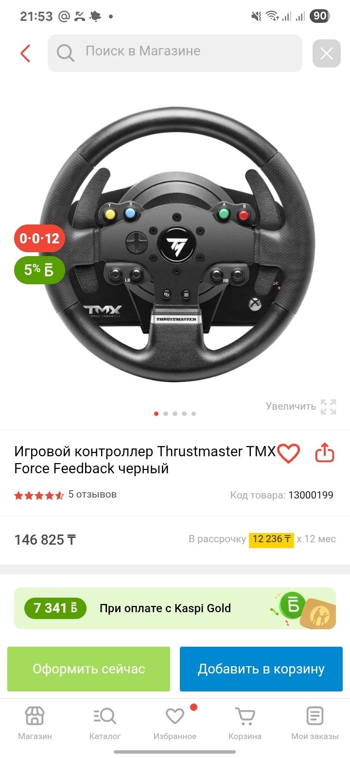 Руль и педаль Thrustmaster для игр где есть вождения