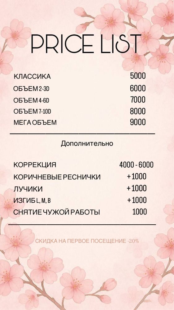 Наращивание ресничек