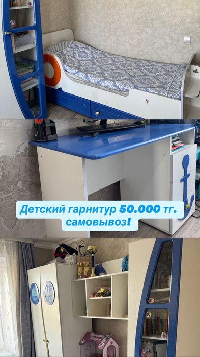 Детская мебельдля мальчика в отличном состоянтт