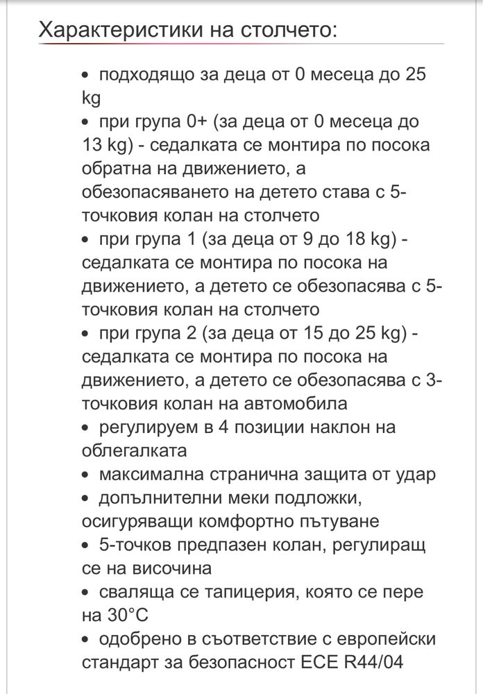 Детско столче за кола - Trax
