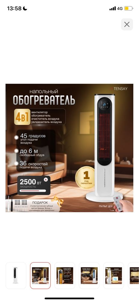 Обогреватель 4в1