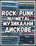 Rock/Punk Metal Music Albums CDs Оригинални Рок Пънк Музикални Дискове