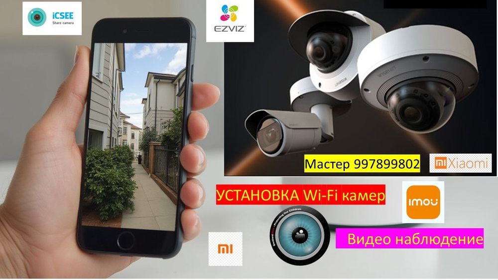 wifi камера наблюдения установка  вайфай и nvr  видеокамера интернет