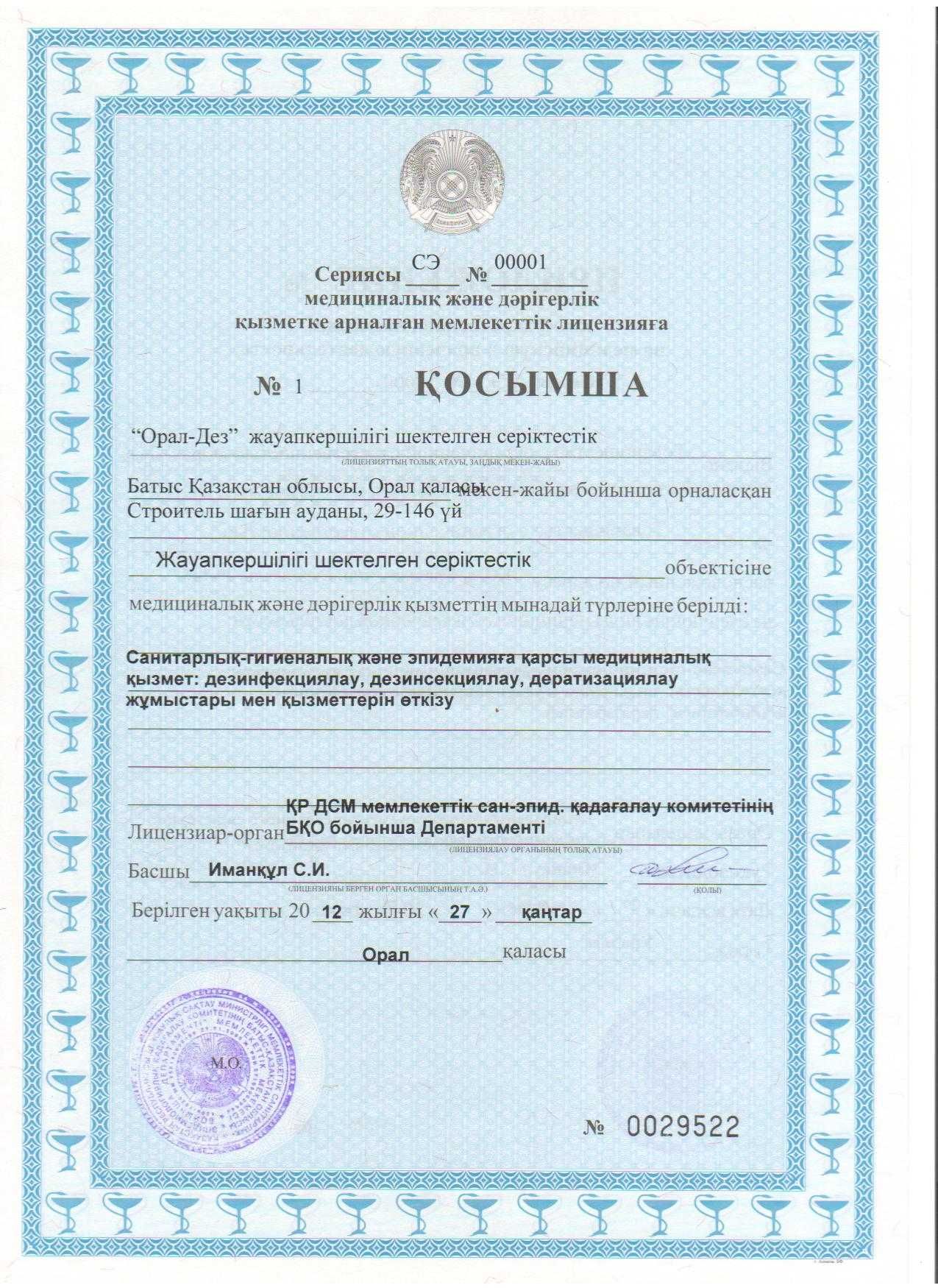 Уничтожение мышей‼️крыс , таракан ,клоп ,блох ,дезинфекция клещей жук
