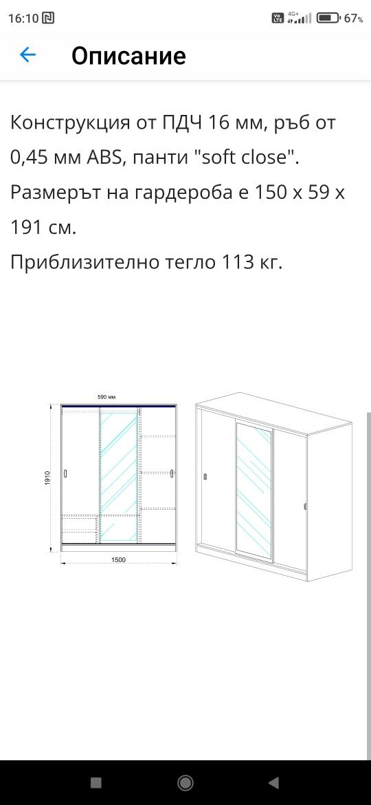 Гардероб със три врати 190/150