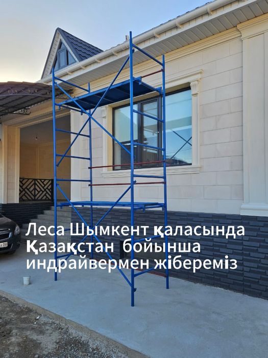Строительный леса. Продажа лесов. Леса Костанай