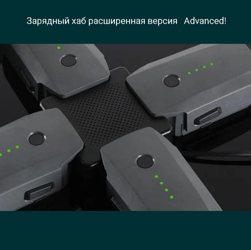 Зарядный хаб аккумуляторов расширеная версия Hub для дрона DJI Mavic