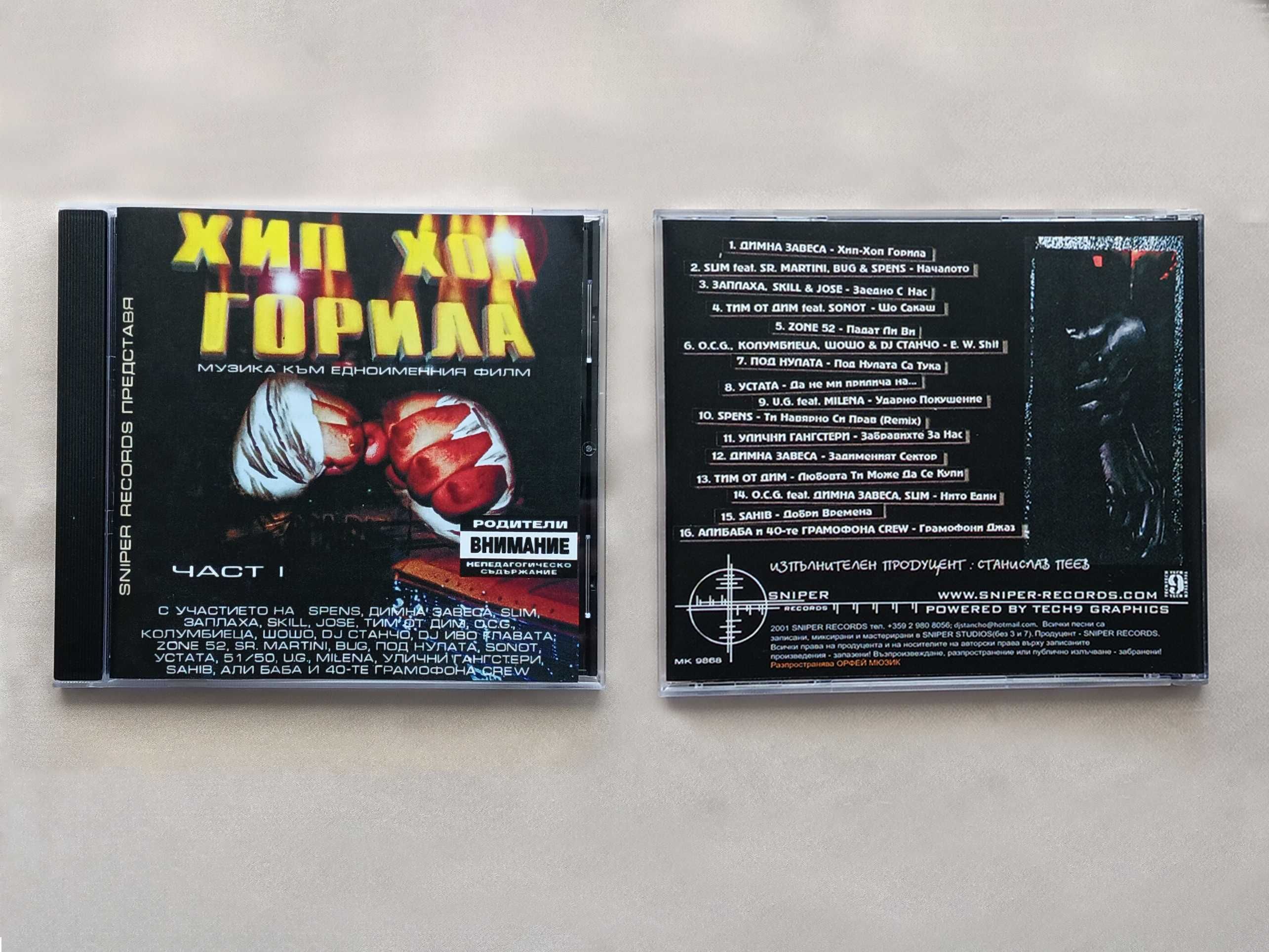 CD Компакт дискове Хип хоп  / Da Drill / Квартални братя /Нокаут/
