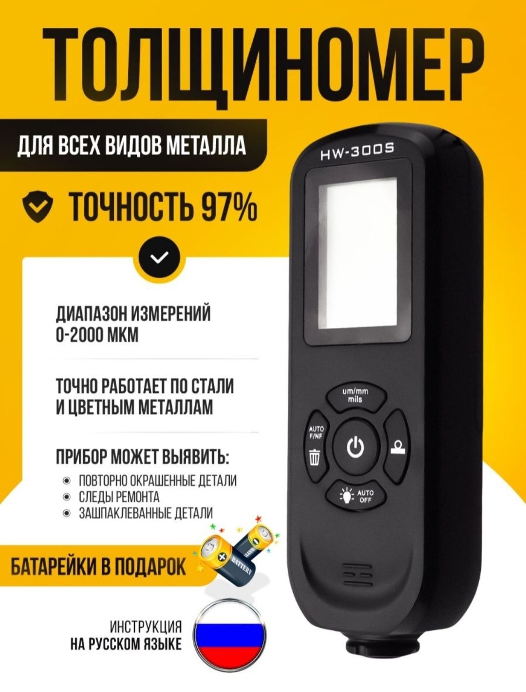 Толщиномер автомобильный лакокрасочного покрытия Толщинометр