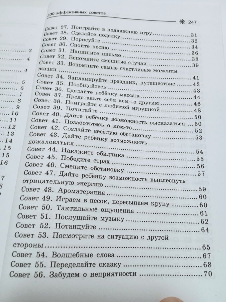 Книга. Что делать,если ребенок плачет.200 эффективныех советов.