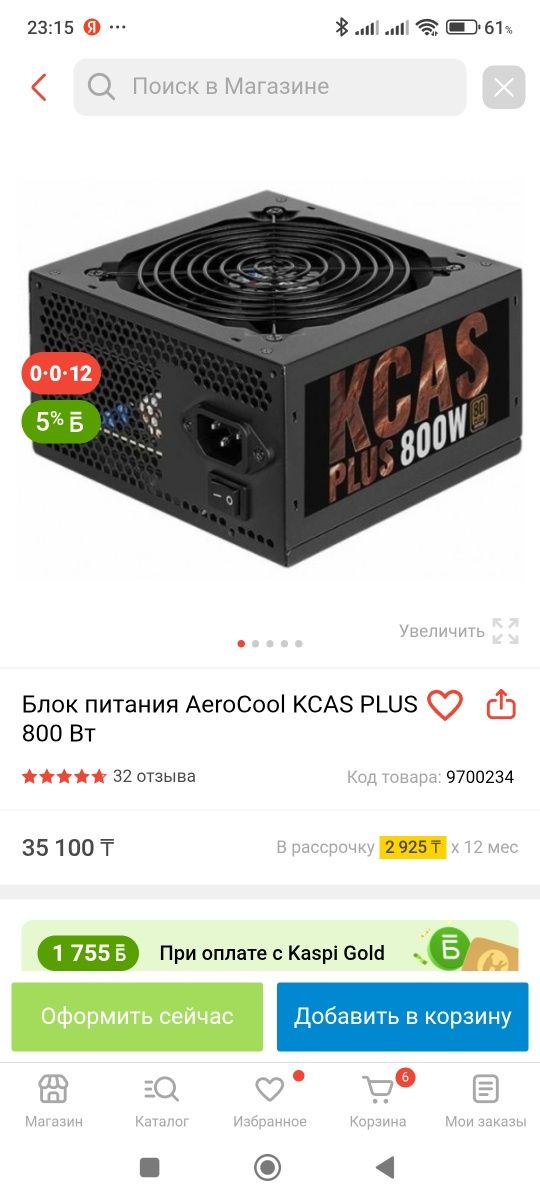 Новый блок питания 800w
