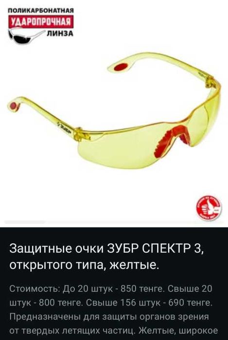 Очки защитные, закрытого типа, открытого, очки сварщика, щитки, маски