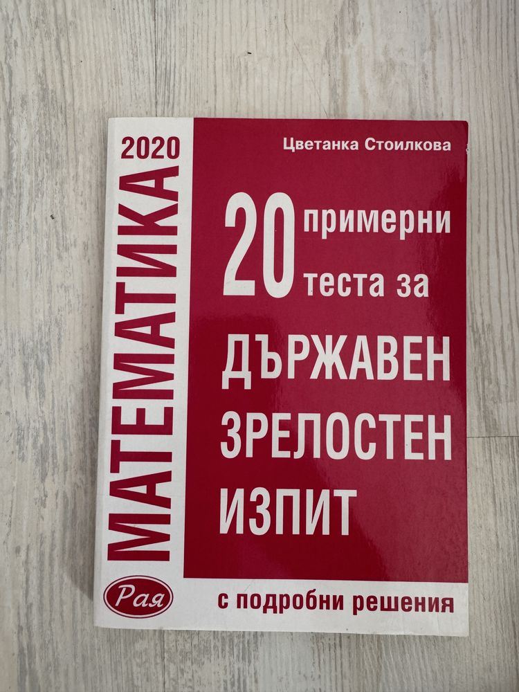 Сборници и справочници по математика - Комплект