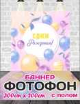 Продам баннер для фотозоны