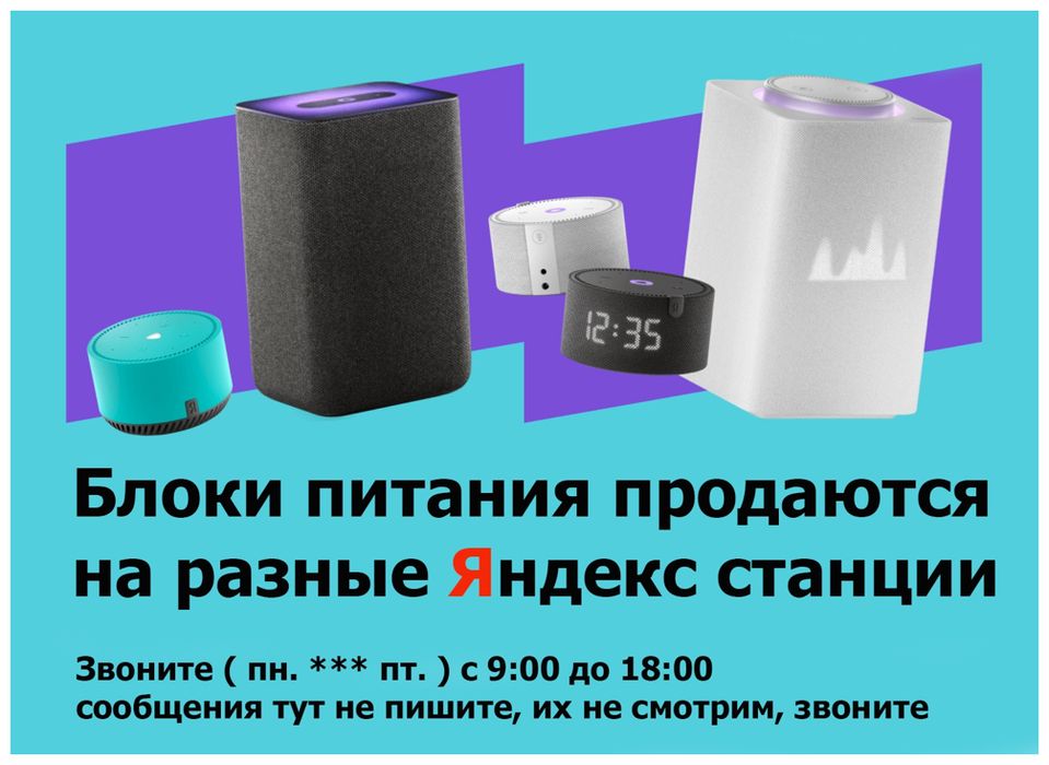 на Яндекс станцию - блок питания зарядка . .