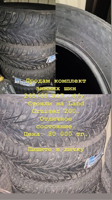 Продам комплект зимних б/у шин