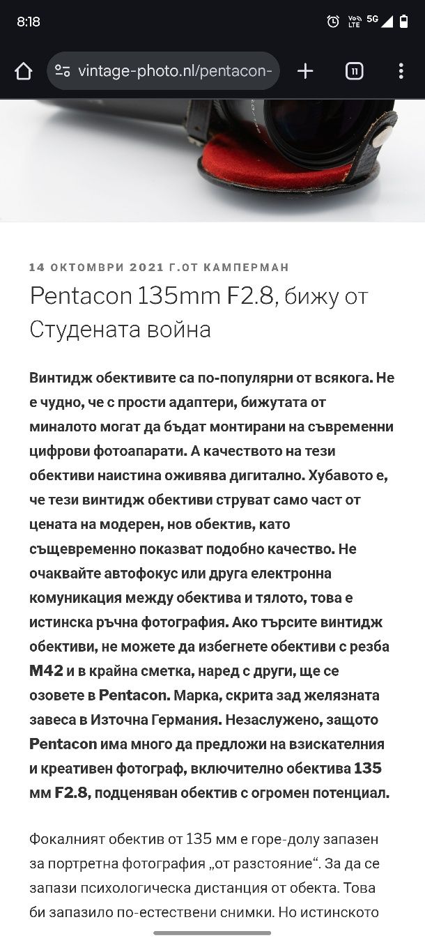 Боке чудовището Pentacon 135mm f/2.8 15th blade M42