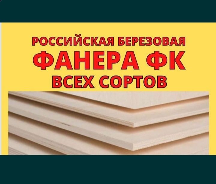 Осб-3. Дсп. Фанера. Фин-фанера. Оптом нархларда.