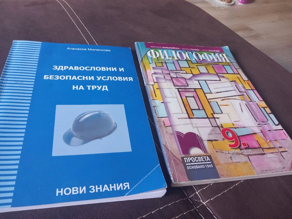 Учебници за 9 клас