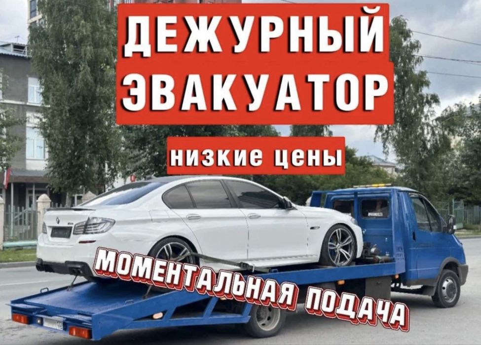 Ен АрзАн ЭвакуАтор 24/7