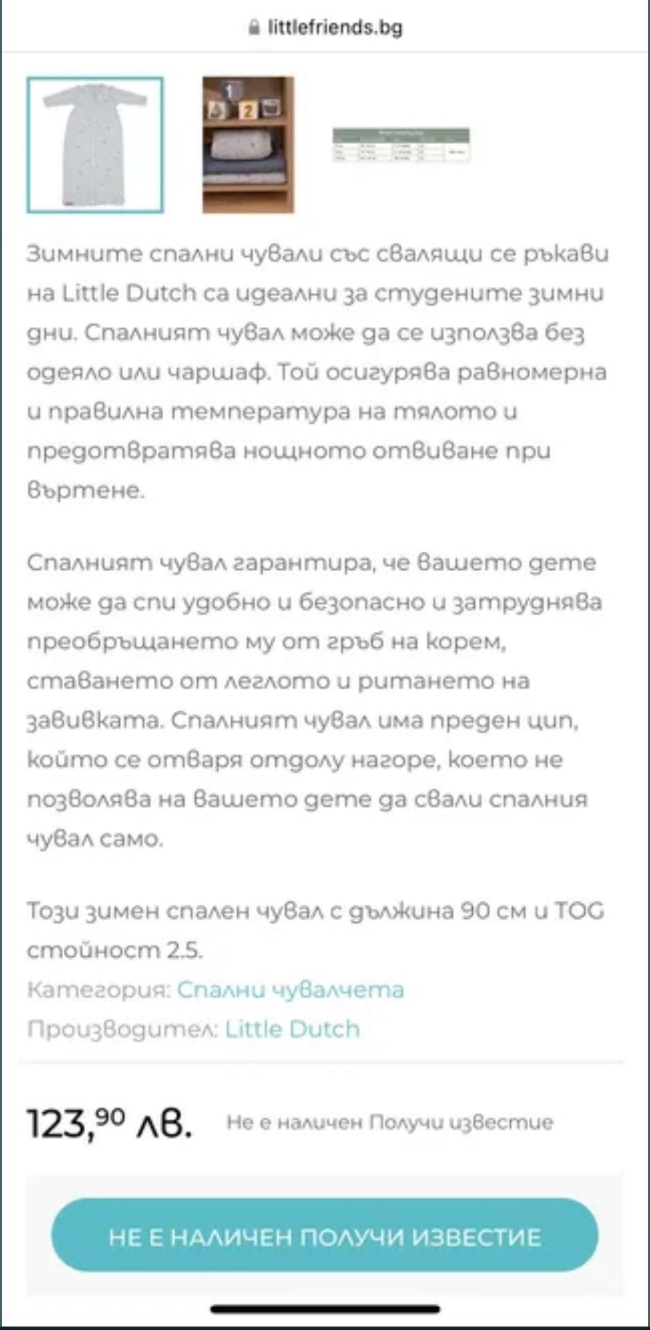 Little Dutch зимно чувалче за сън 90см  2.5 tog