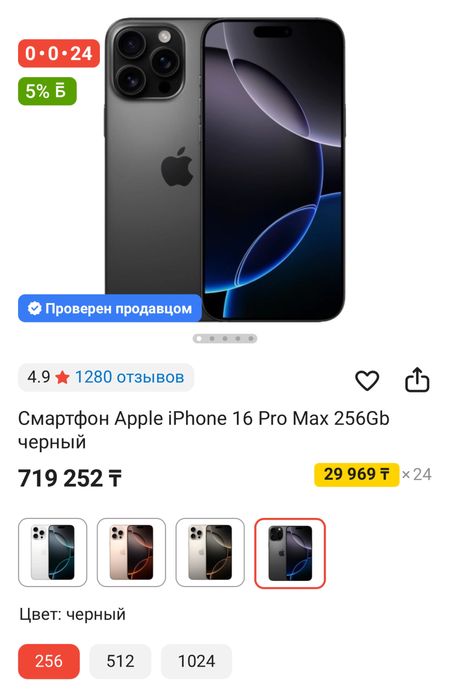 Iphone 16 Pro Max