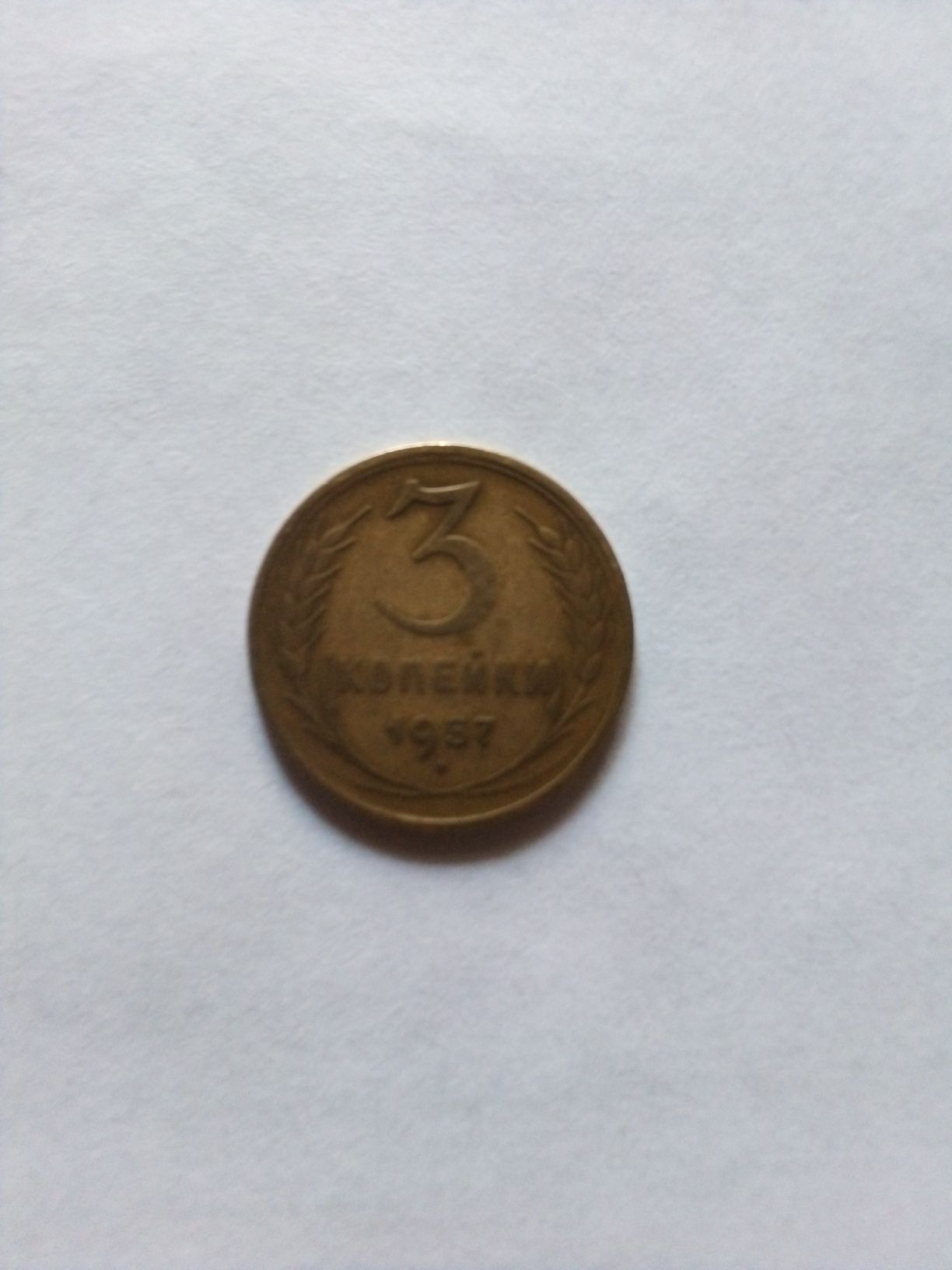 Продам советскую монету