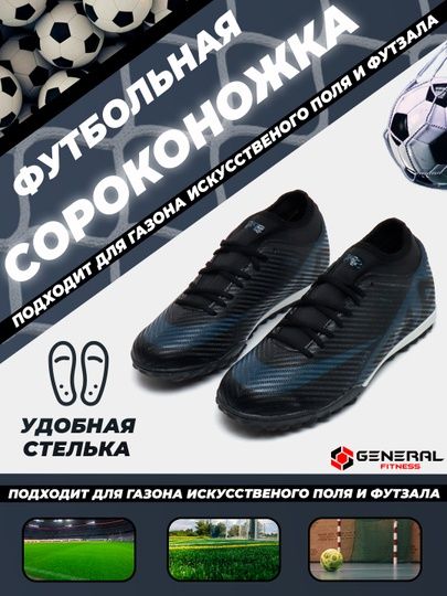 Фвтбольная сороконожка