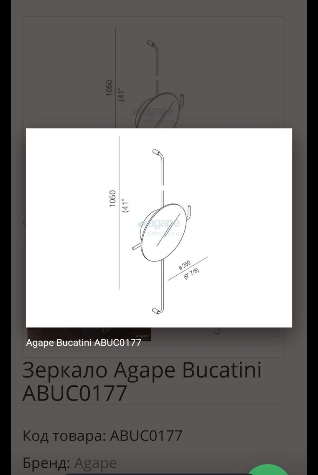 Зеркало подвесное Agape