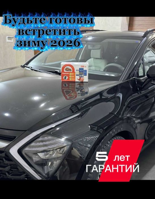Установка автоСИГНАЛИЗАЦИЙ / автоподзавод / автозавод / STARLINE