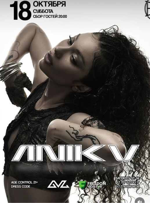 Продам билет на концерт Anikv
