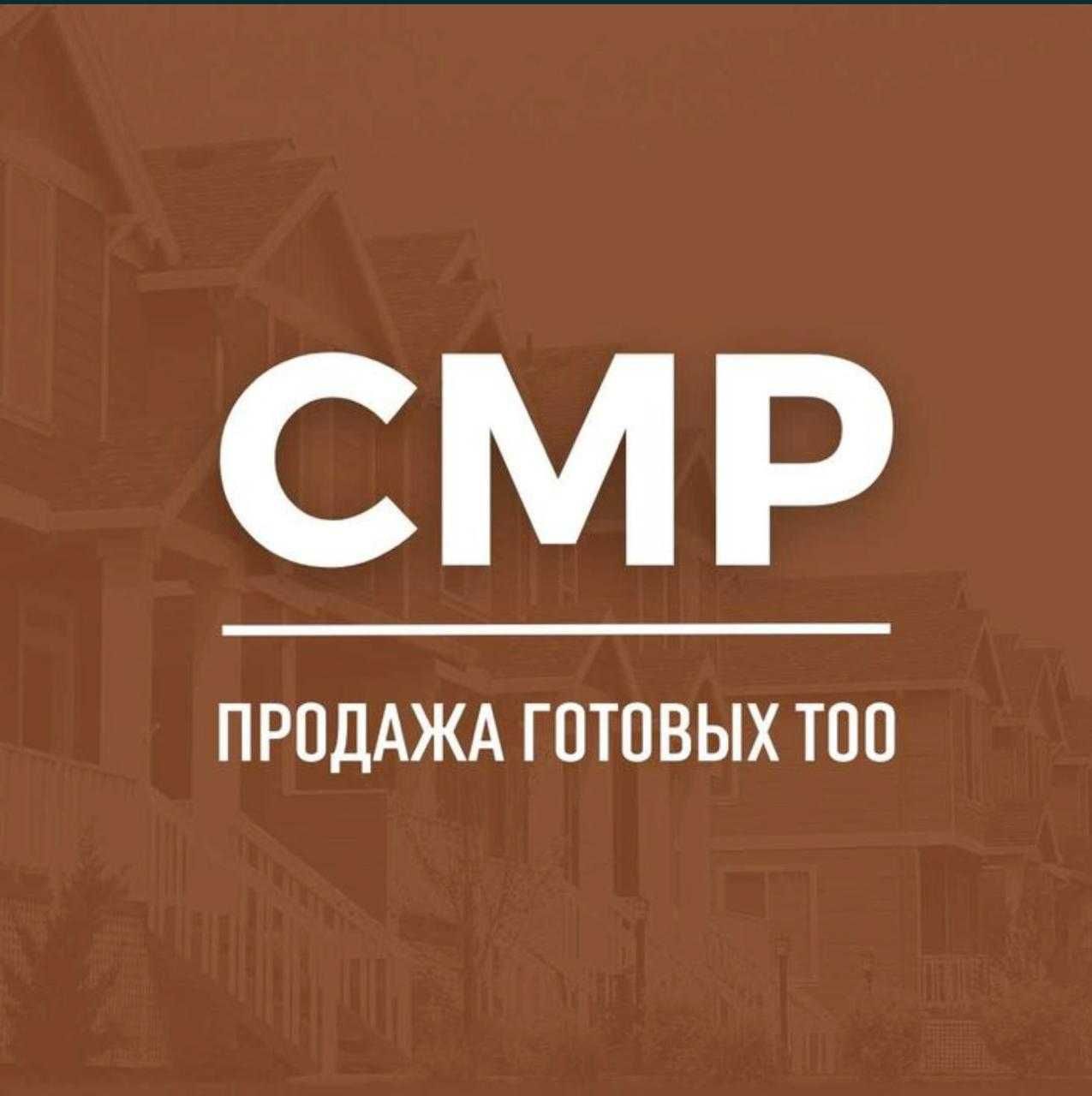 Продам ТОО с лицензией 2 категории СМР ПОЛНЫЕ ПОДВИДЫ