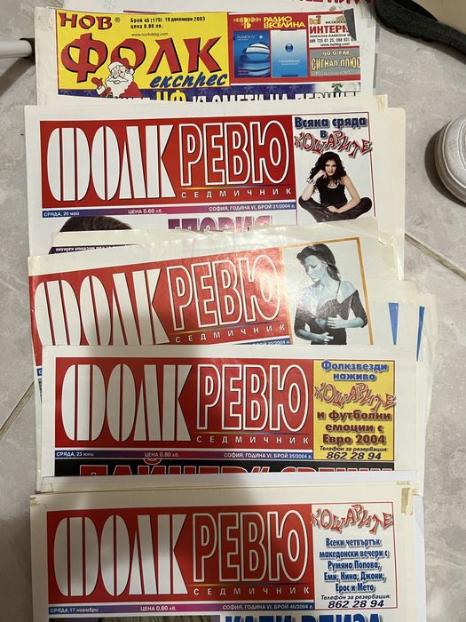 Поп-Фолк Списания