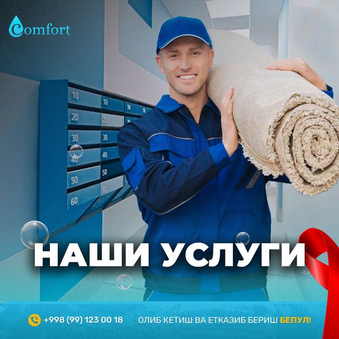 Comfort gilam yuvish xizmati