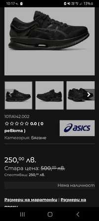 Мъжки Маратонки ASICS 48 номер