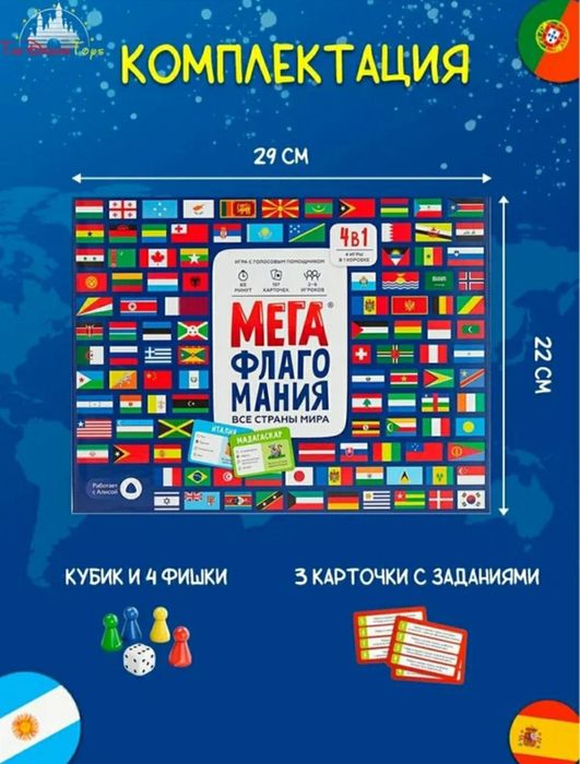 Megaflagamaniya stol o’yini (Мегвфлагомания) все страны мира