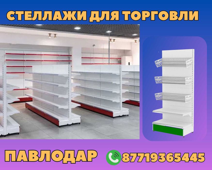 Стеллаж металлический сборный, полка стеллаж, полка металлическая pats