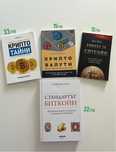Книги за крипто и финанси