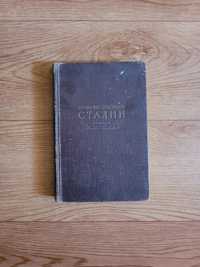 Книга: Иосиф Виссарионович Сталин краткая биография 1952г