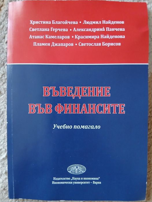 Учебници по икономика Икономически университет