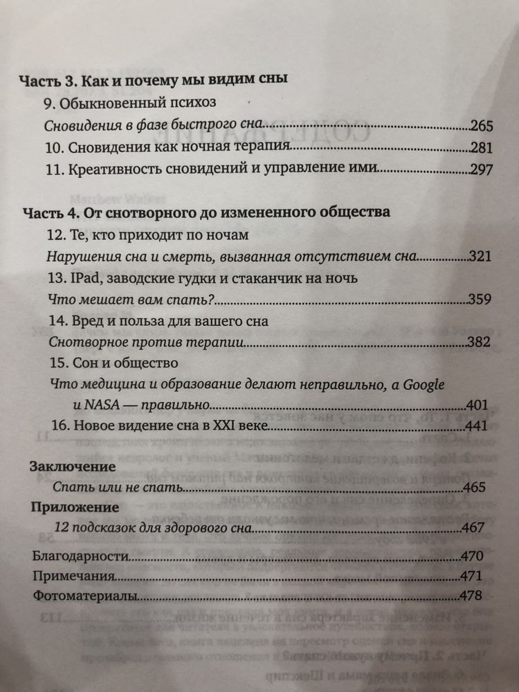 Продам новую книгу М. Уолкера «Зачем мы спим.» за 3000 тенге.