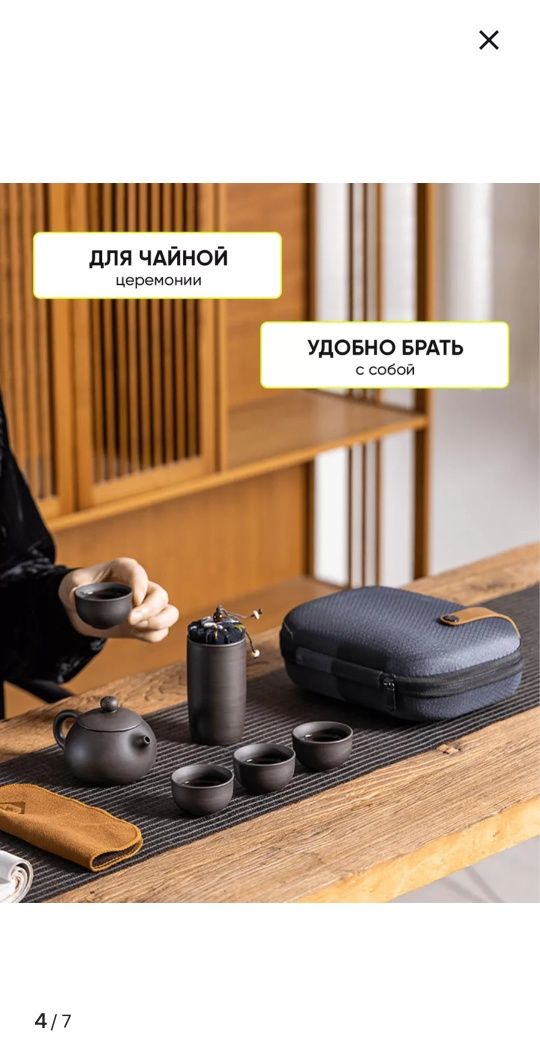 Чайный сервиз для чайной церемонии