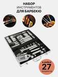 Кухонные приборы и инструменты для гриля, барбекю, мангала