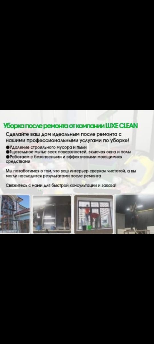 Уборка клининг быстро качественно